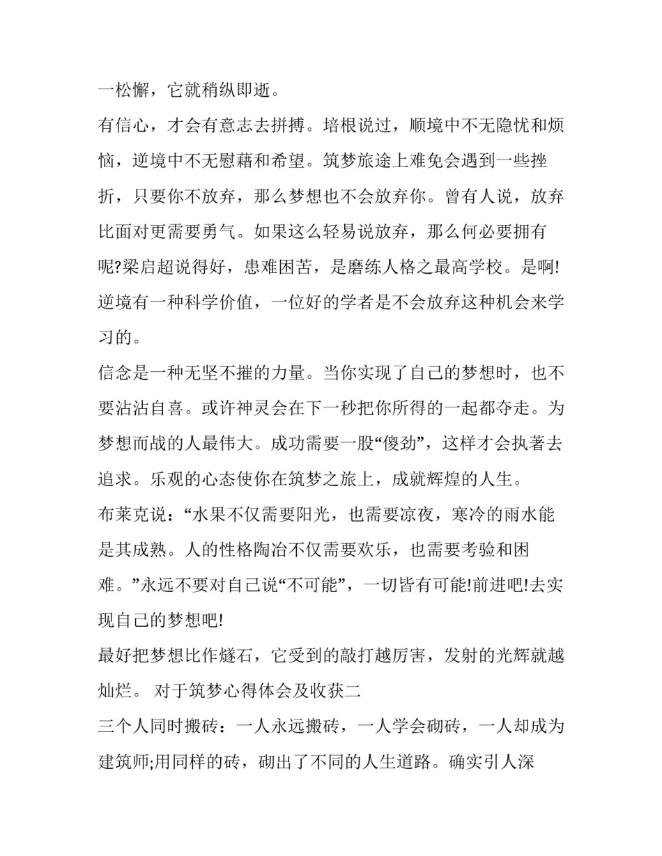 筑梦心得体会及收获 我的筑梦感悟(5篇)_第2页