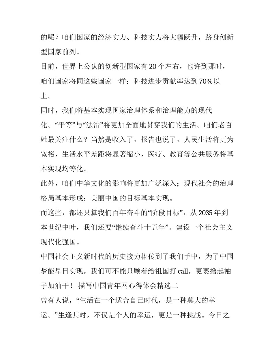 中国青年网心得体会精选 读中国青年报,促中国青年行心得(七篇)_第2页