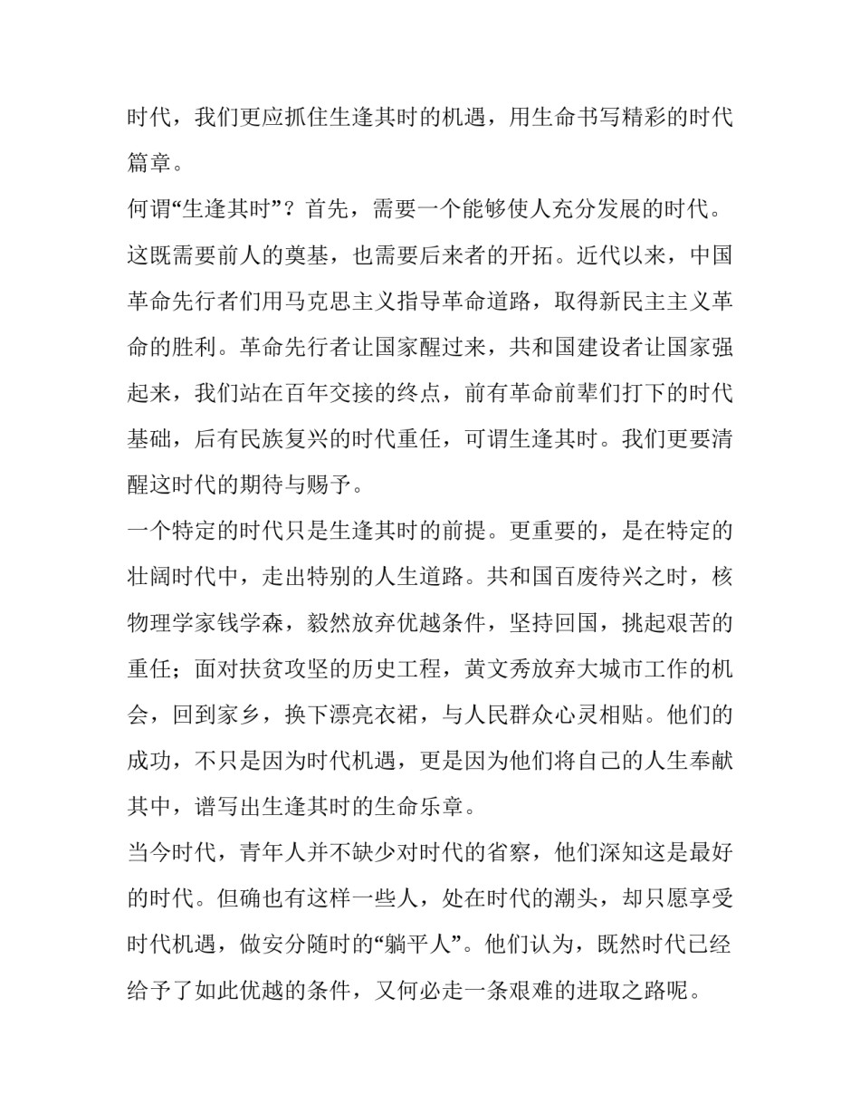 中国青年网心得体会精选 读中国青年报,促中国青年行心得(七篇)_第3页
