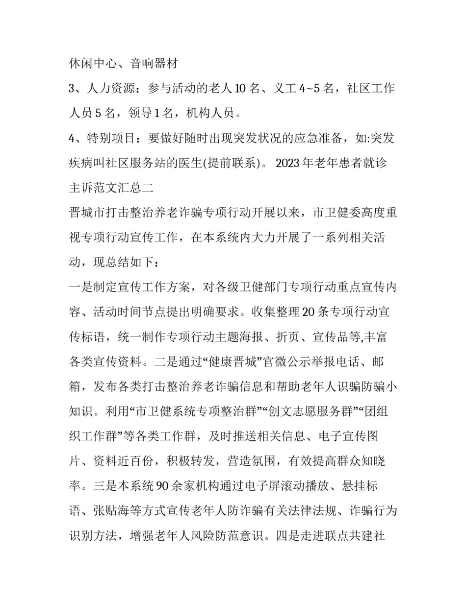 老年患者就诊主诉范文汇总 老年痴呆主诉及现病史模板(6篇)_第2页