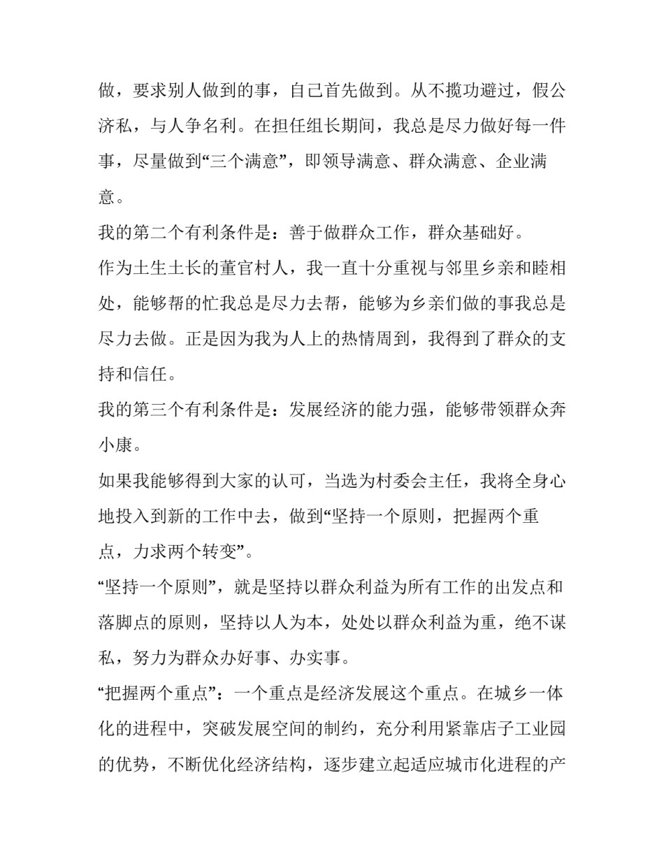 竞选失败心得体会及感悟 关于竞选的个人体会(六篇)_第2页