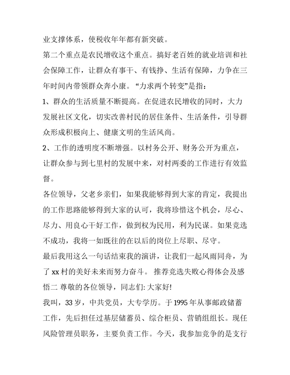 竞选失败心得体会及感悟 关于竞选的个人体会(六篇)_第3页