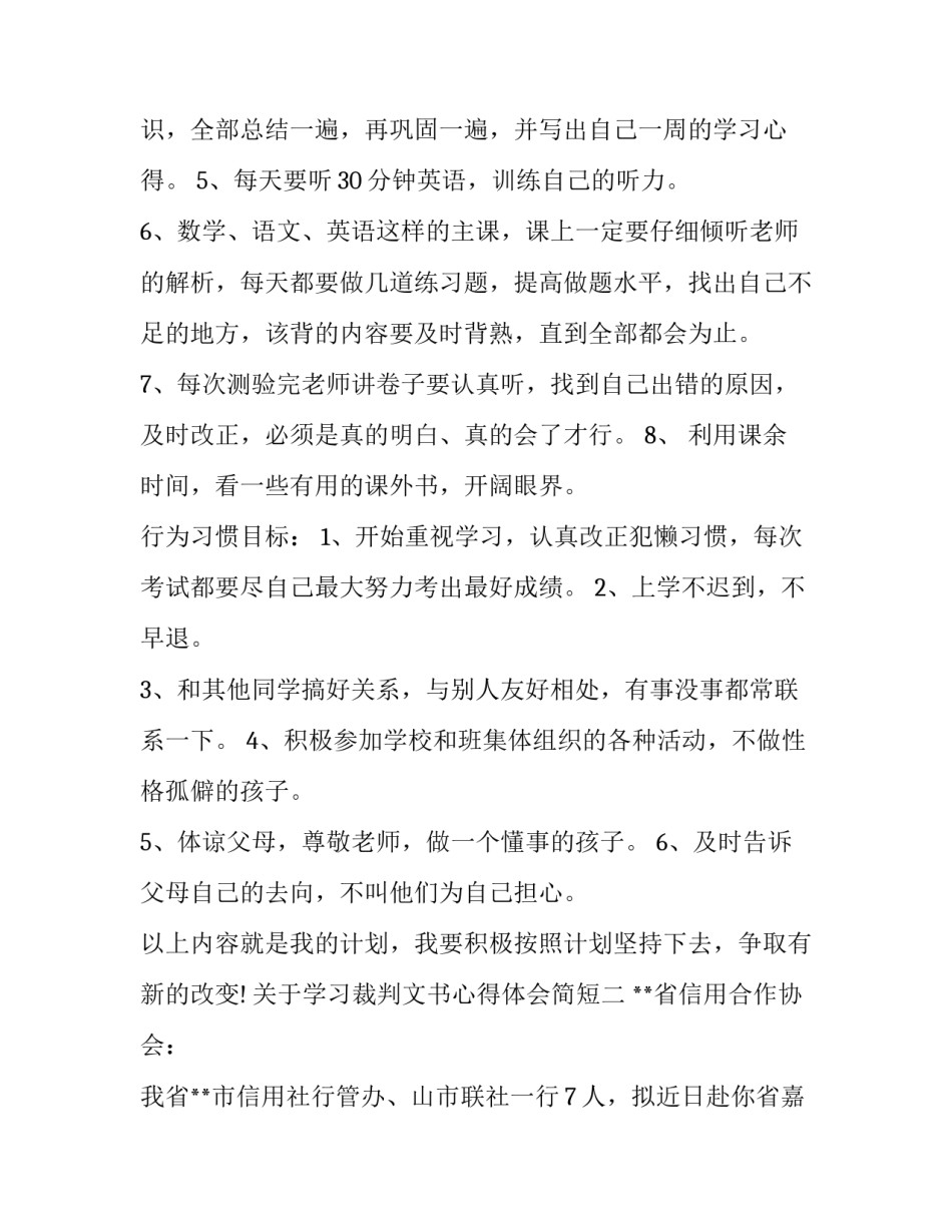 学习裁判文书心得体会简短 提高裁判文书质量经验做法(八篇)_第2页