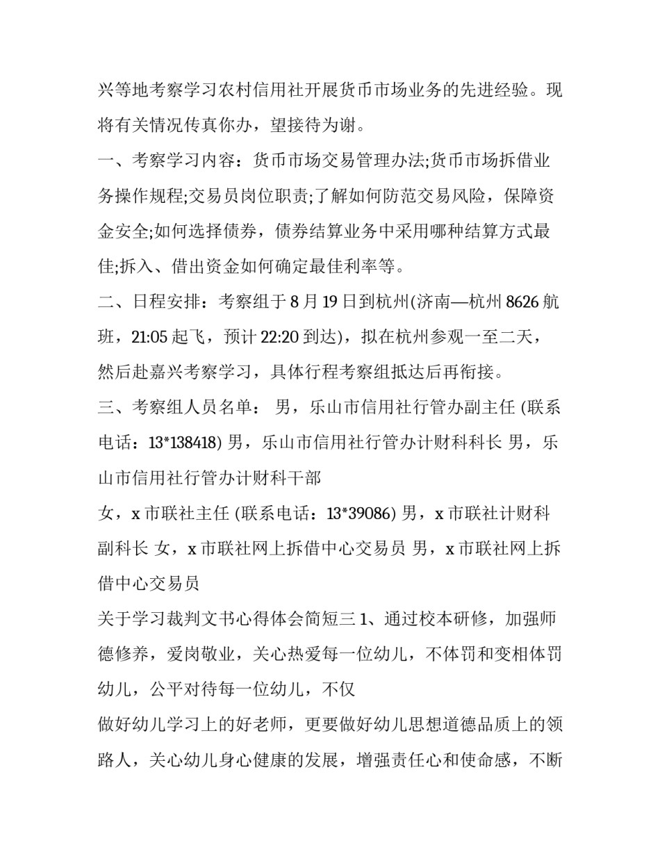 学习裁判文书心得体会简短 提高裁判文书质量经验做法(八篇)_第3页