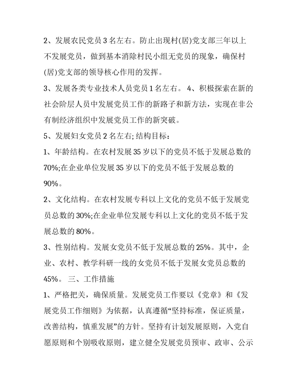 村民发展致富心得体会及收获 带动村民致富感言(7篇)_第2页