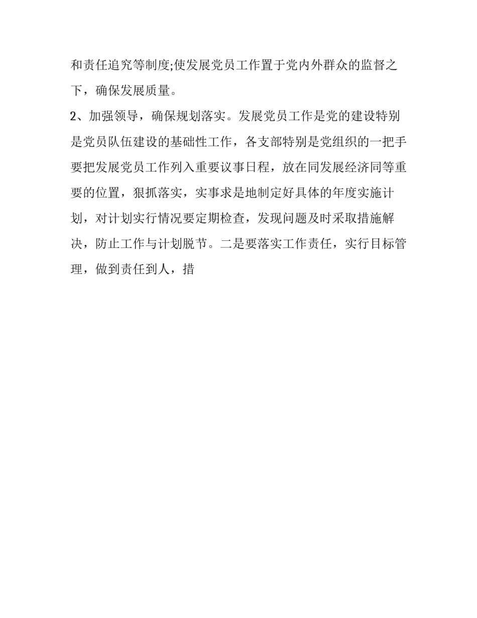 村民发展致富心得体会及收获 带动村民致富感言(7篇)_第3页