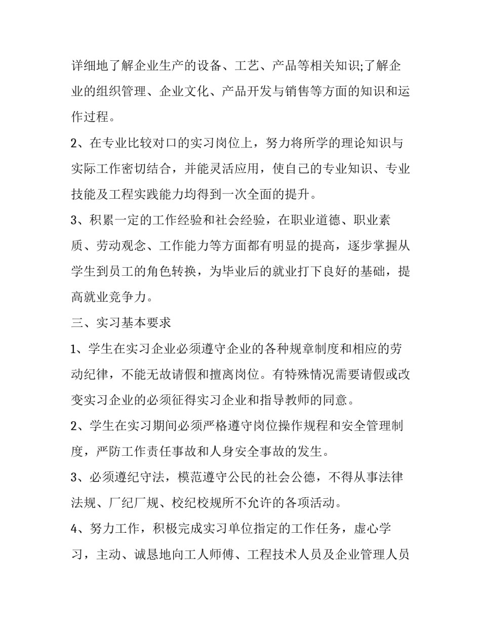 工厂机修案例分析范文通用 工厂机修案例分析范文通用版(2篇)_第2页