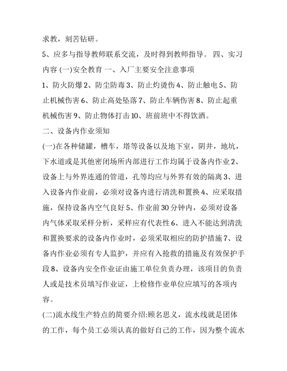 工厂机修案例分析范文通用 工厂机修案例分析范文通用版(2篇)_第3页