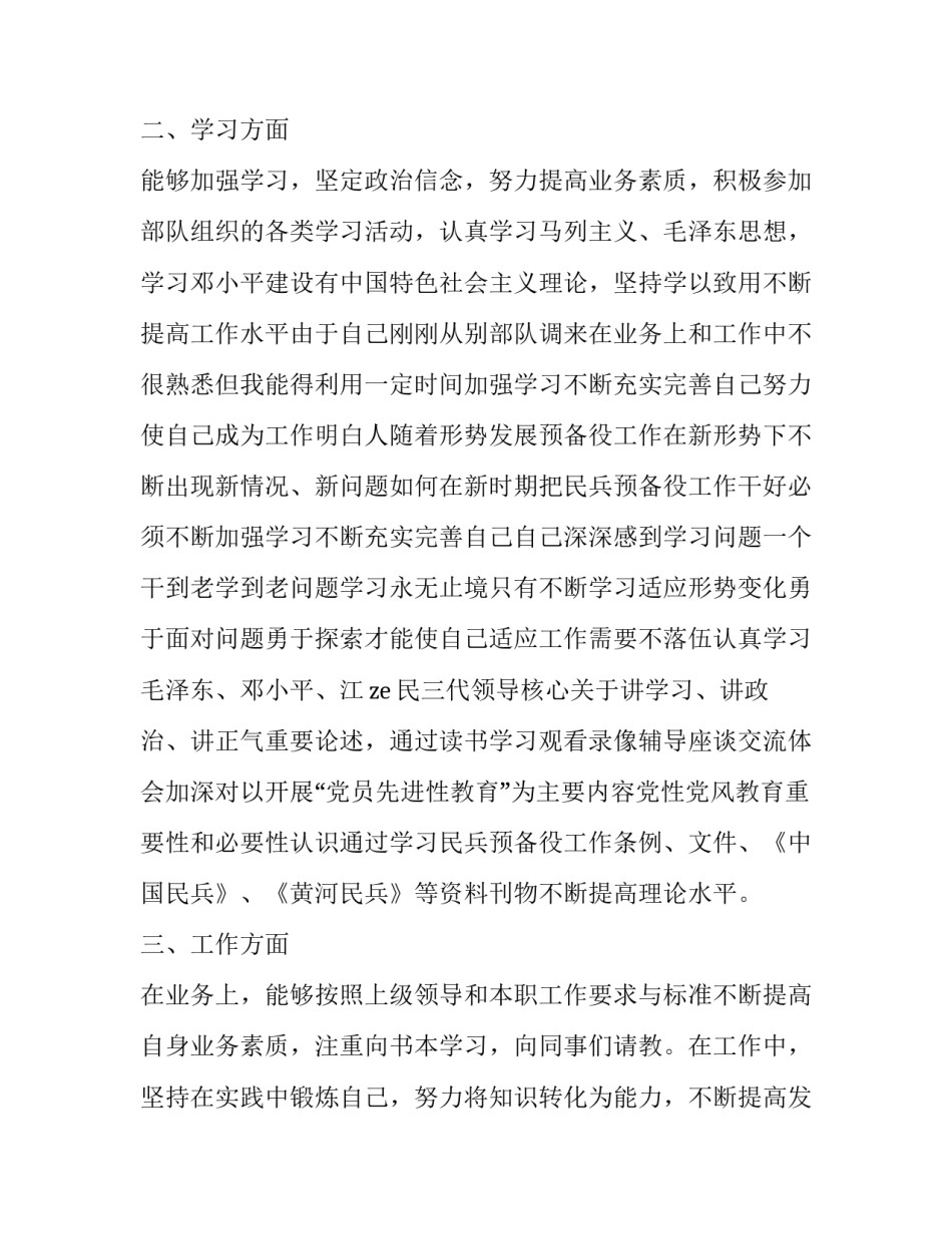 部队爱装管装心得体会简短 部队爱装管装先进个人材料(5篇)_第2页