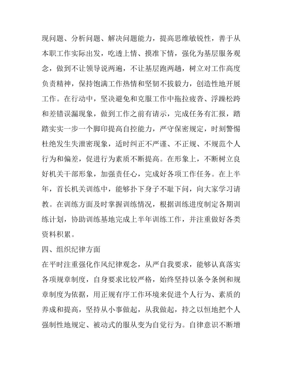 部队爱装管装心得体会简短 部队爱装管装先进个人材料(5篇)_第3页