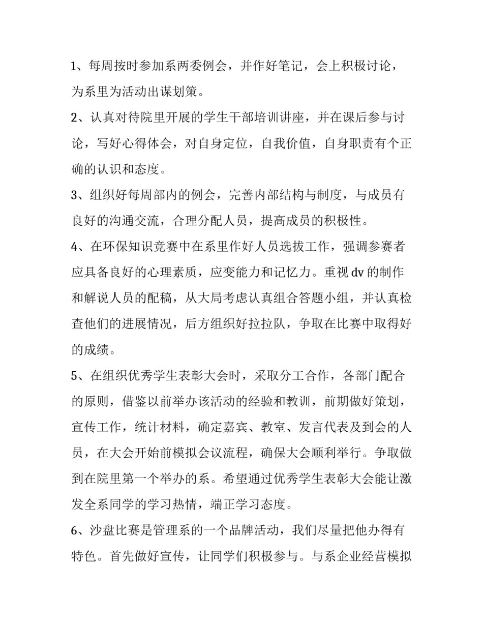 学习生活常识的心得体会和感想 基本生活常识心得(三篇)_第2页