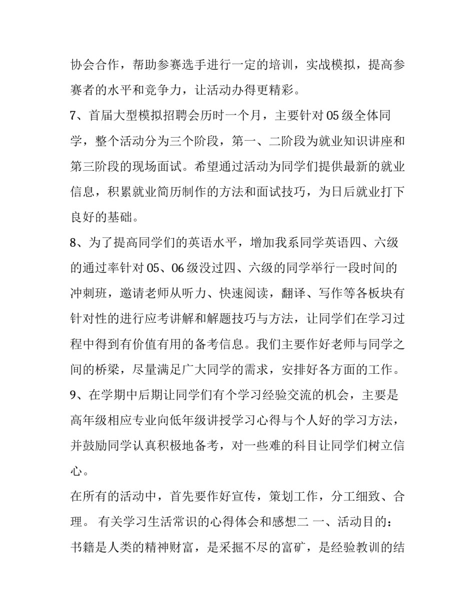 学习生活常识的心得体会和感想 基本生活常识心得(三篇)_第3页