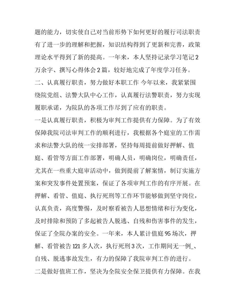 警察东北抗联精神心得体会精选 东北抗联精神感悟体会400字(九篇)_第2页