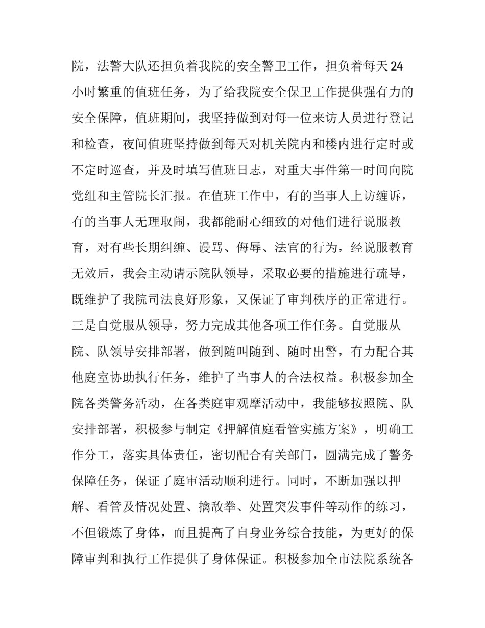 警察东北抗联精神心得体会精选 东北抗联精神感悟体会400字(九篇)_第3页