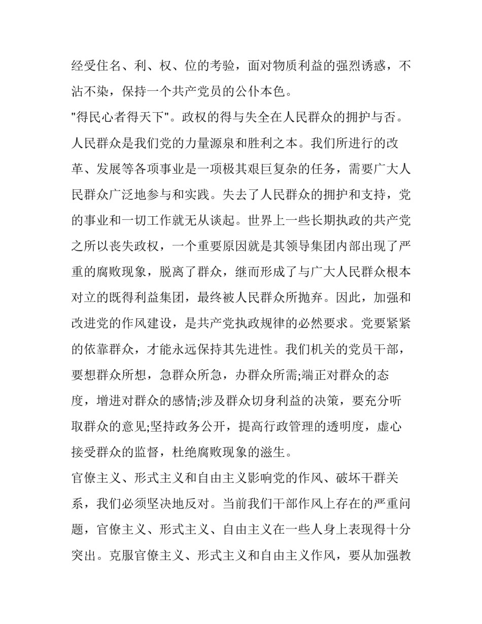 观看长江支队号角心得体会怎么写 永远的长江支队心得体会(三篇)_第2页