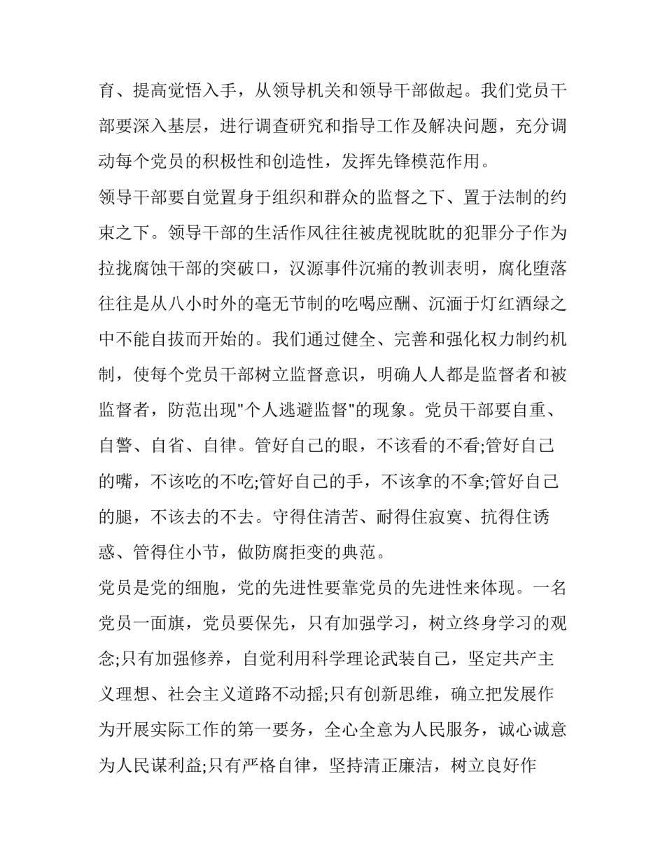 观看长江支队号角心得体会怎么写 永远的长江支队心得体会(三篇)_第3页
