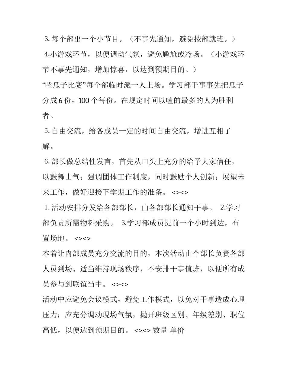 联谊活动心得体会和感想 联谊的感受(8篇)_第2页