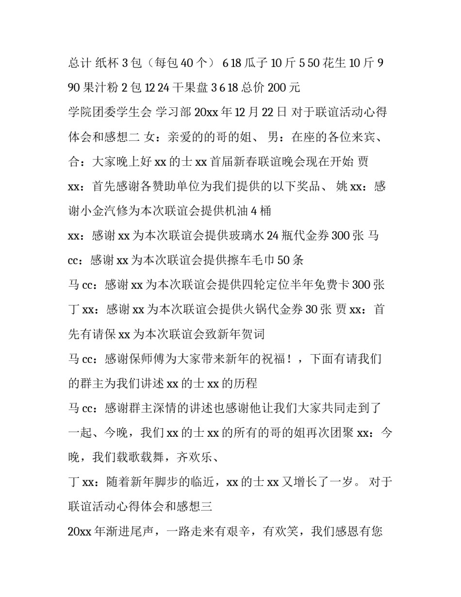 联谊活动心得体会和感想 联谊的感受(8篇)_第3页