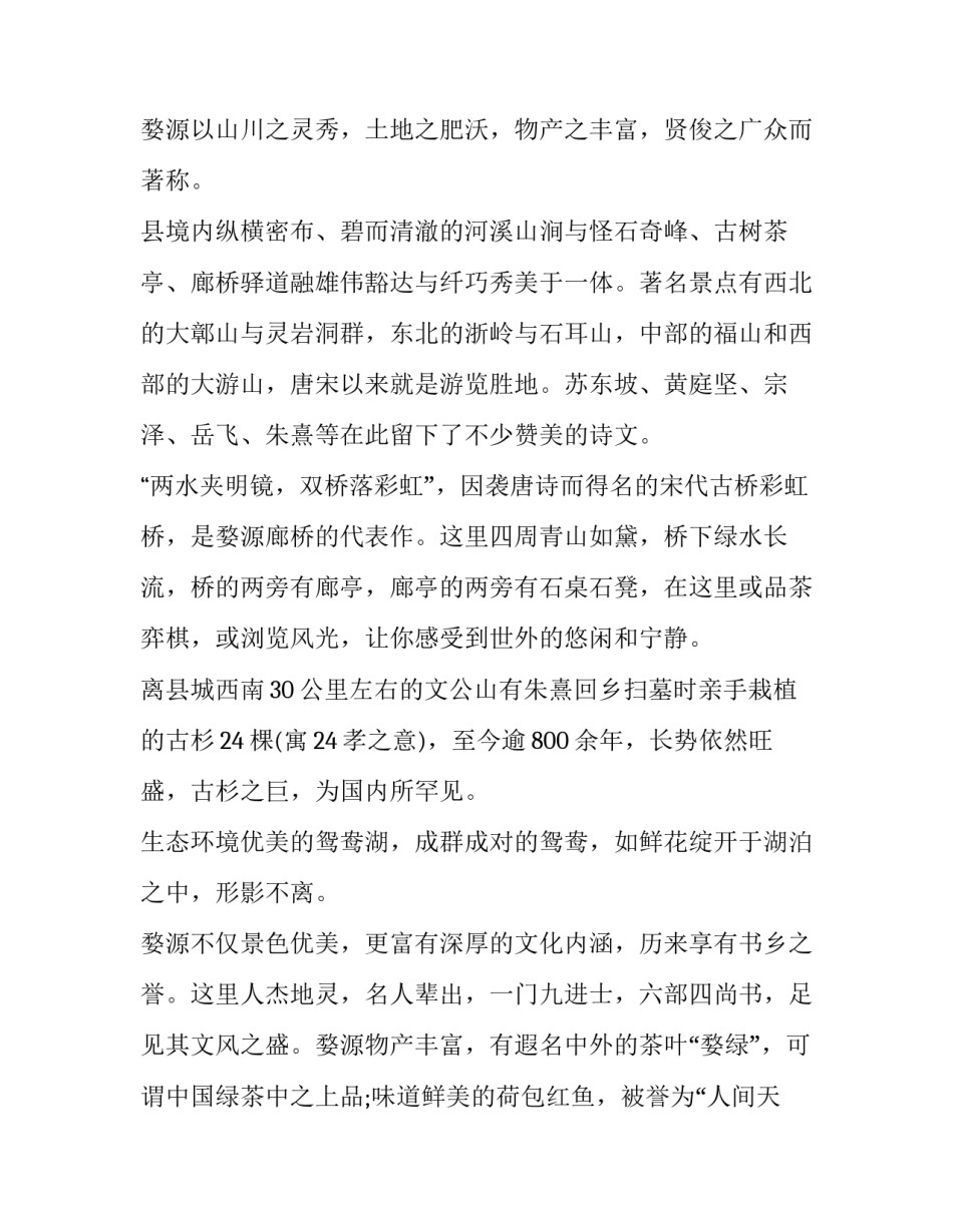 婺源考察心得体会精选 江西婺源实践报告(七篇)_第2页