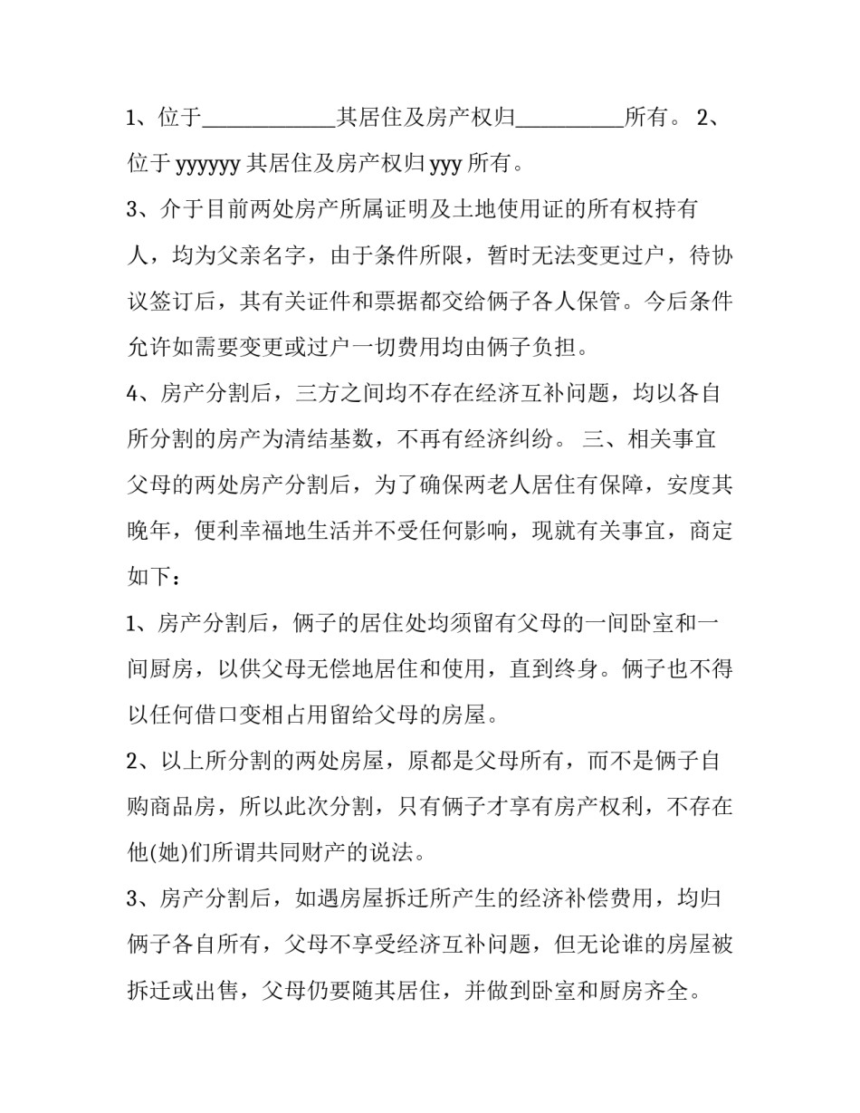 家庭财产管理的心得体会报告 家庭财产管理的心得体会报告总结(七篇)_第2页