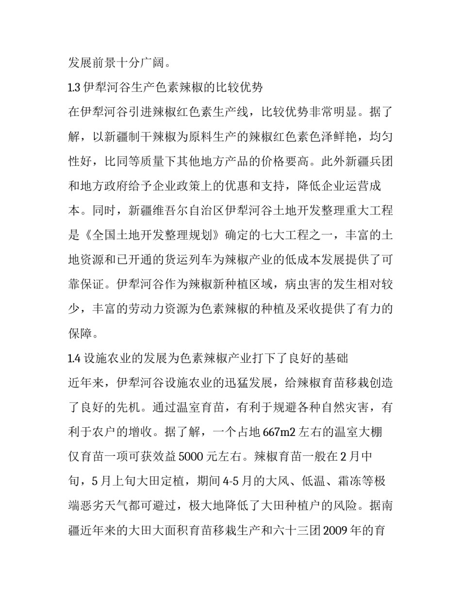 辣椒采摘协议书范本 辣椒种植收购合同协议(二篇)_第2页