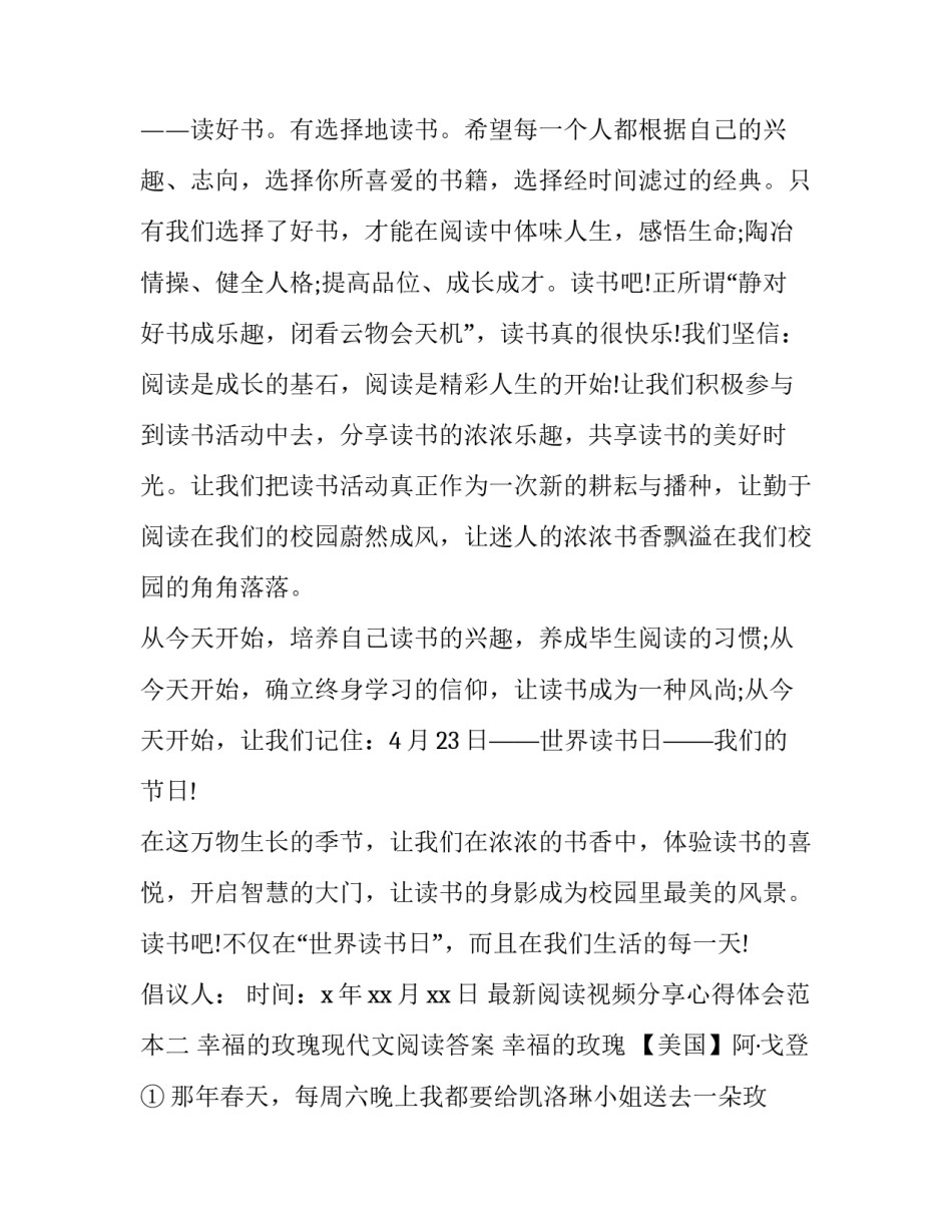 阅读视频分享心得体会范本 读书分享视频怎么做(九篇)_第3页