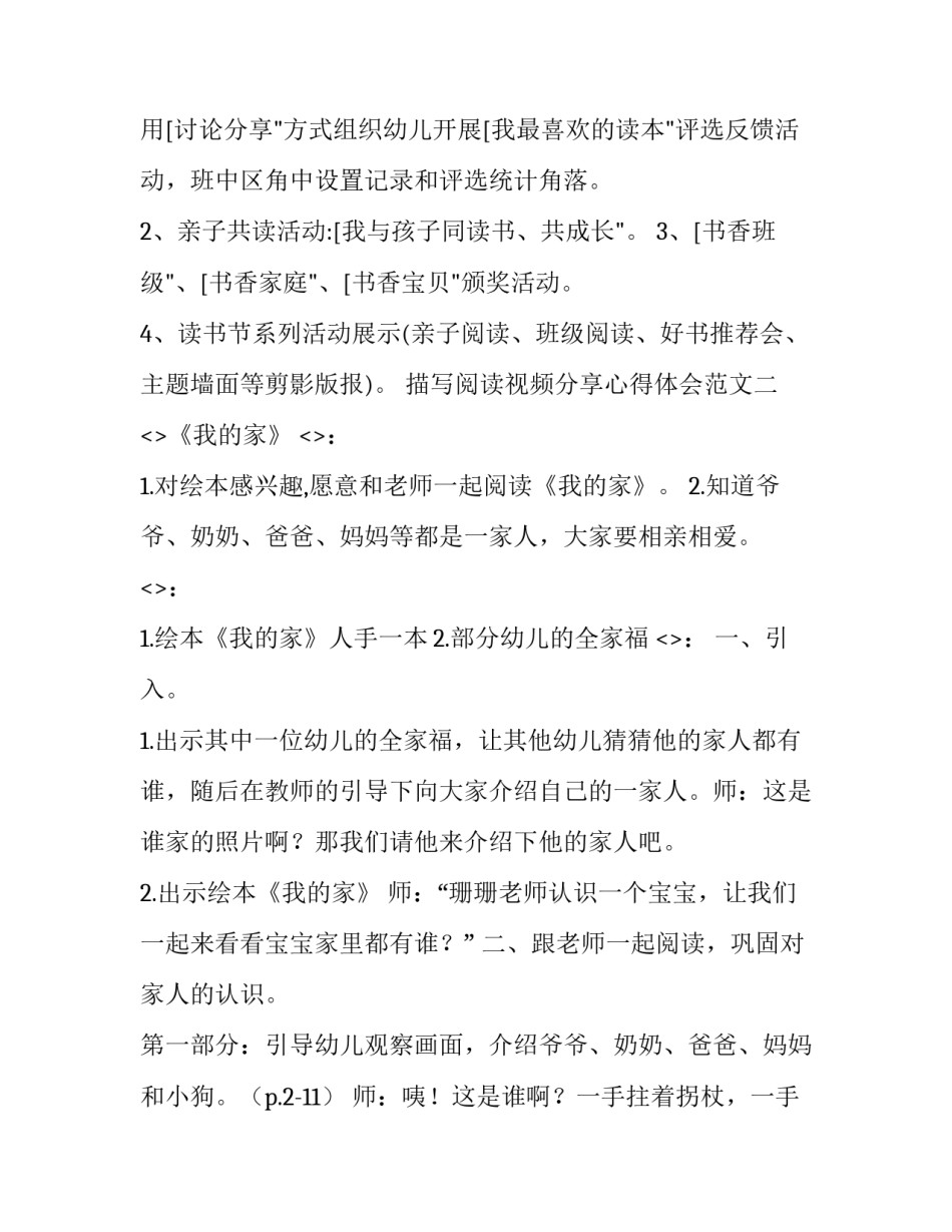 阅读视频分享心得体会范文 阅读分享视频怎么做(五篇)_第3页