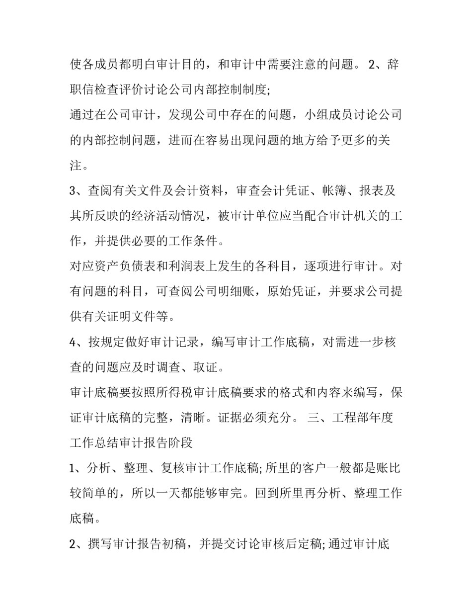 财务审计心得体会怎么写 财务审计心得体会怎么写范文(四篇)_第3页
