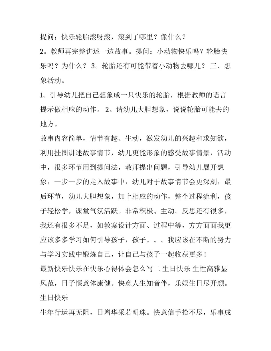 快乐快乐在快乐心得体会怎么写 快乐的心得体会怎么写(二篇)_第2页