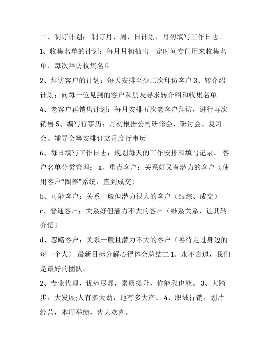 目标分解心得体会总结 目标分解心得体会总结范文(8篇)_第2页
