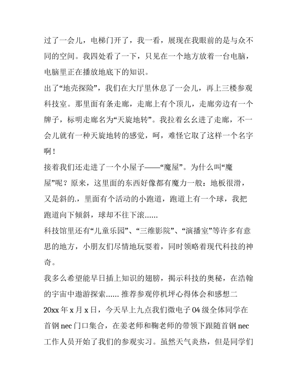 参观停机坪心得体会和感想 机坪安全心得体会(三篇)_第2页