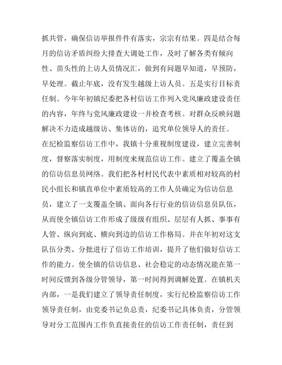 举报保安范文范本 举报保安怎么举报(四篇)_第2页