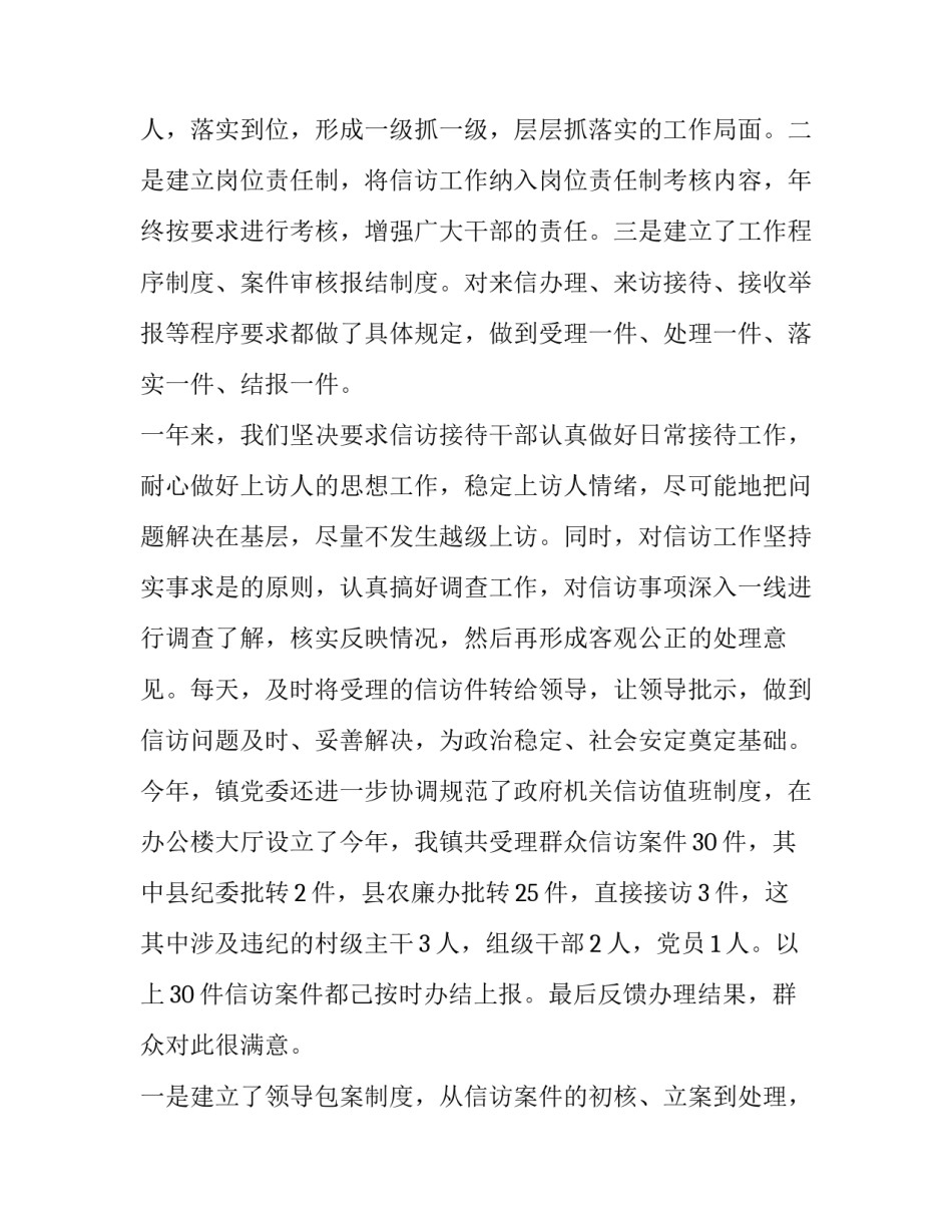 举报保安范文范本 举报保安怎么举报(四篇)_第3页
