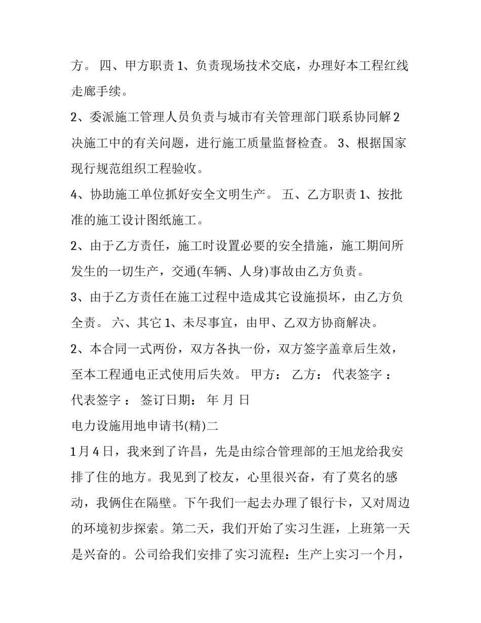 电力设施用地申请书 申请动力电土地证明(9篇)_第2页