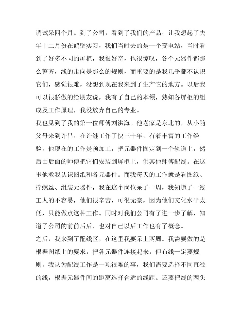 电力设施用地申请书 申请动力电土地证明(9篇)_第3页