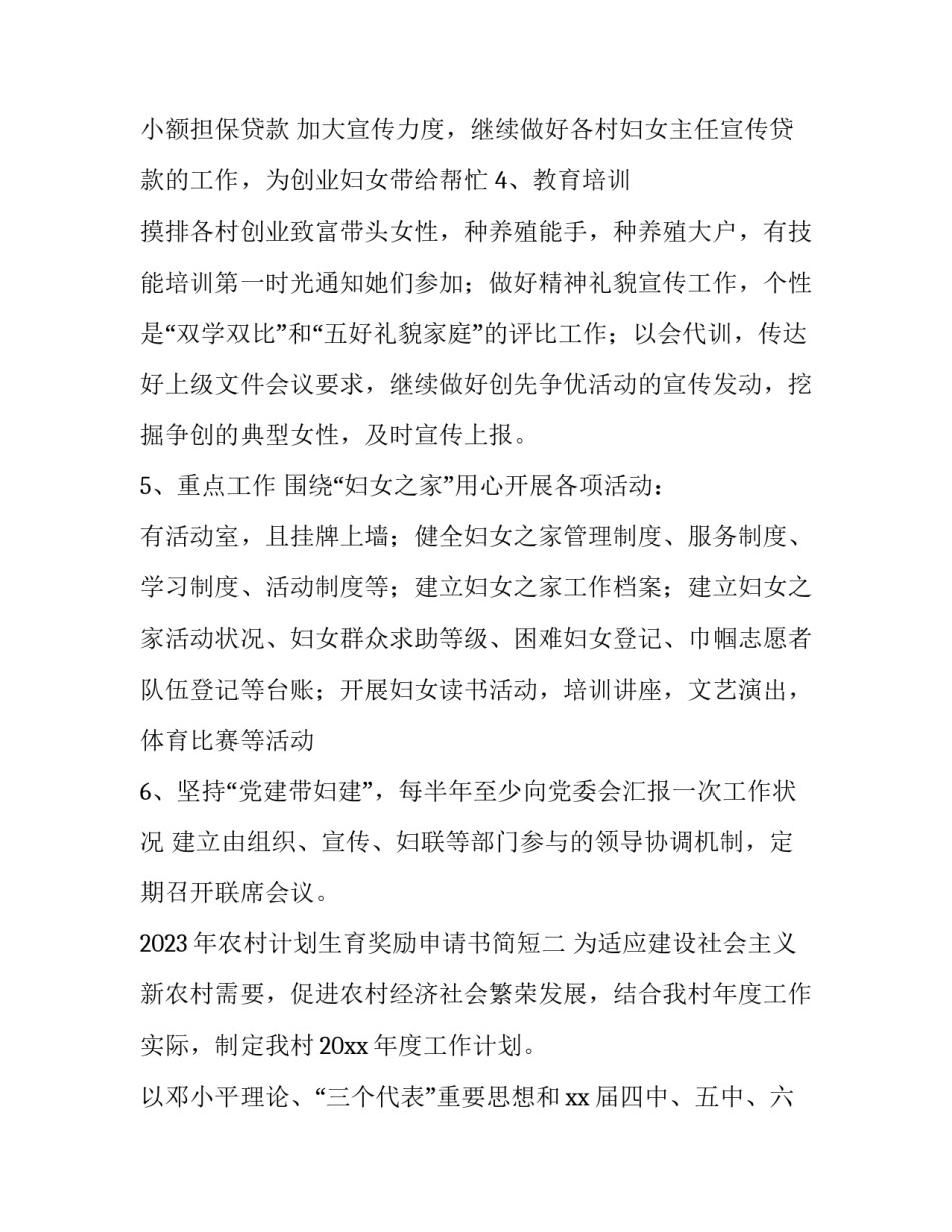 农村计划生育奖励申请书简短 农村部分计划生育家庭奖励扶助对象个人申请表(七篇)_第2页
