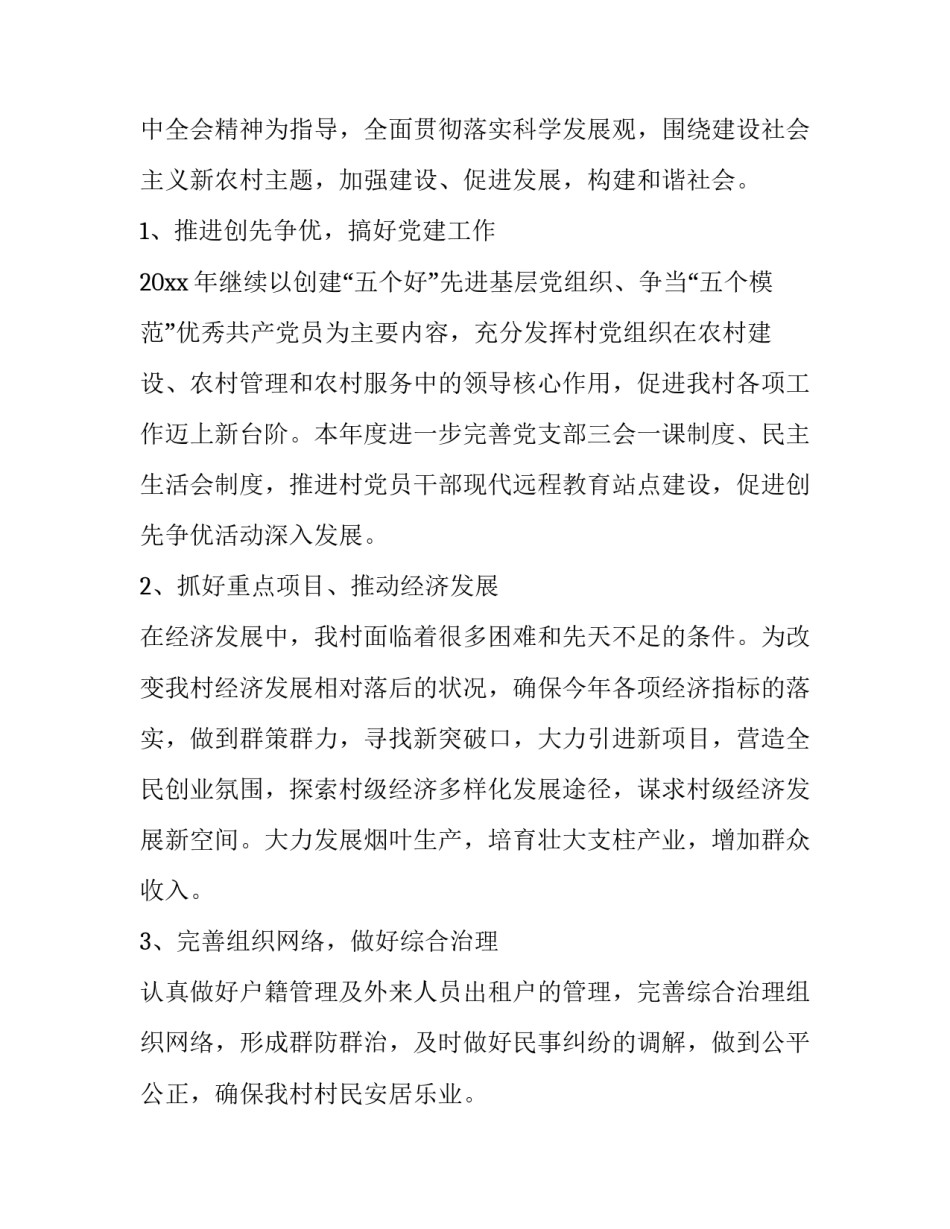 农村计划生育奖励申请书简短 农村部分计划生育家庭奖励扶助对象个人申请表(七篇)_第3页