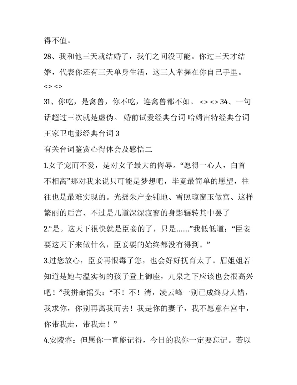 台词鉴赏心得体会及感悟 台词课的感悟(4篇)_第2页