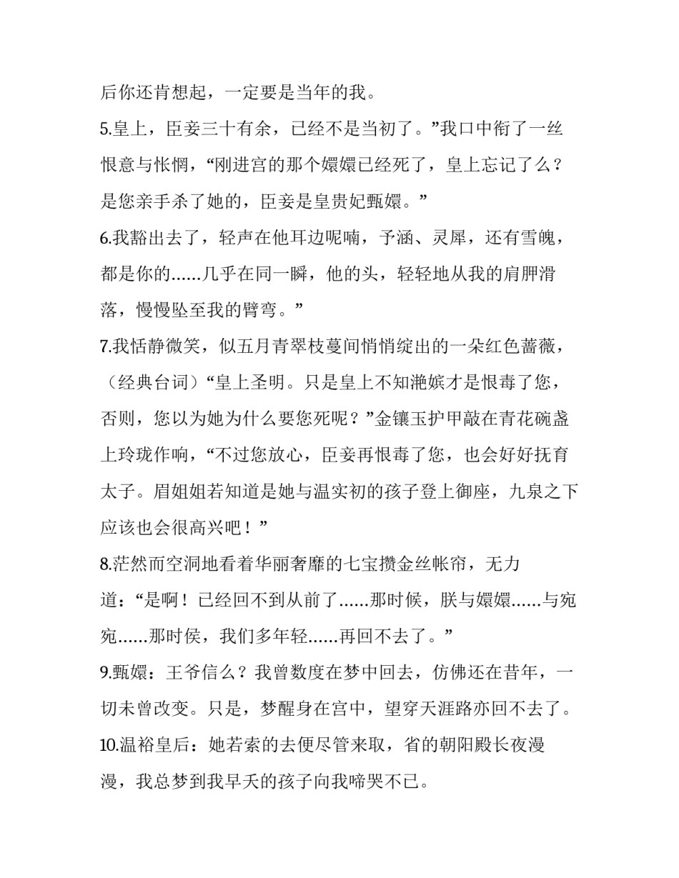 台词鉴赏心得体会及感悟 台词课的感悟(4篇)_第3页