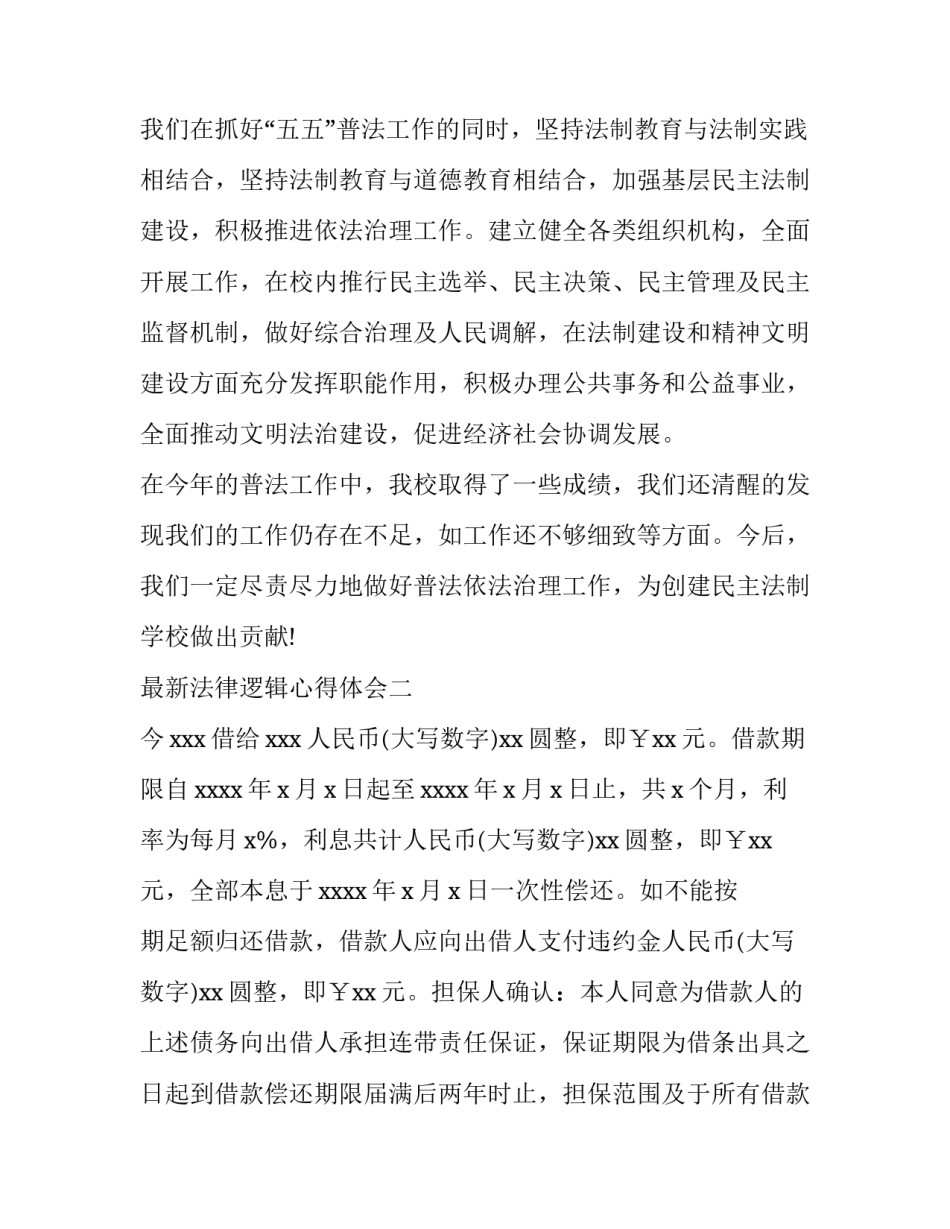 法律逻辑心得体会 法律逻辑心得体会范文(2篇)_第3页