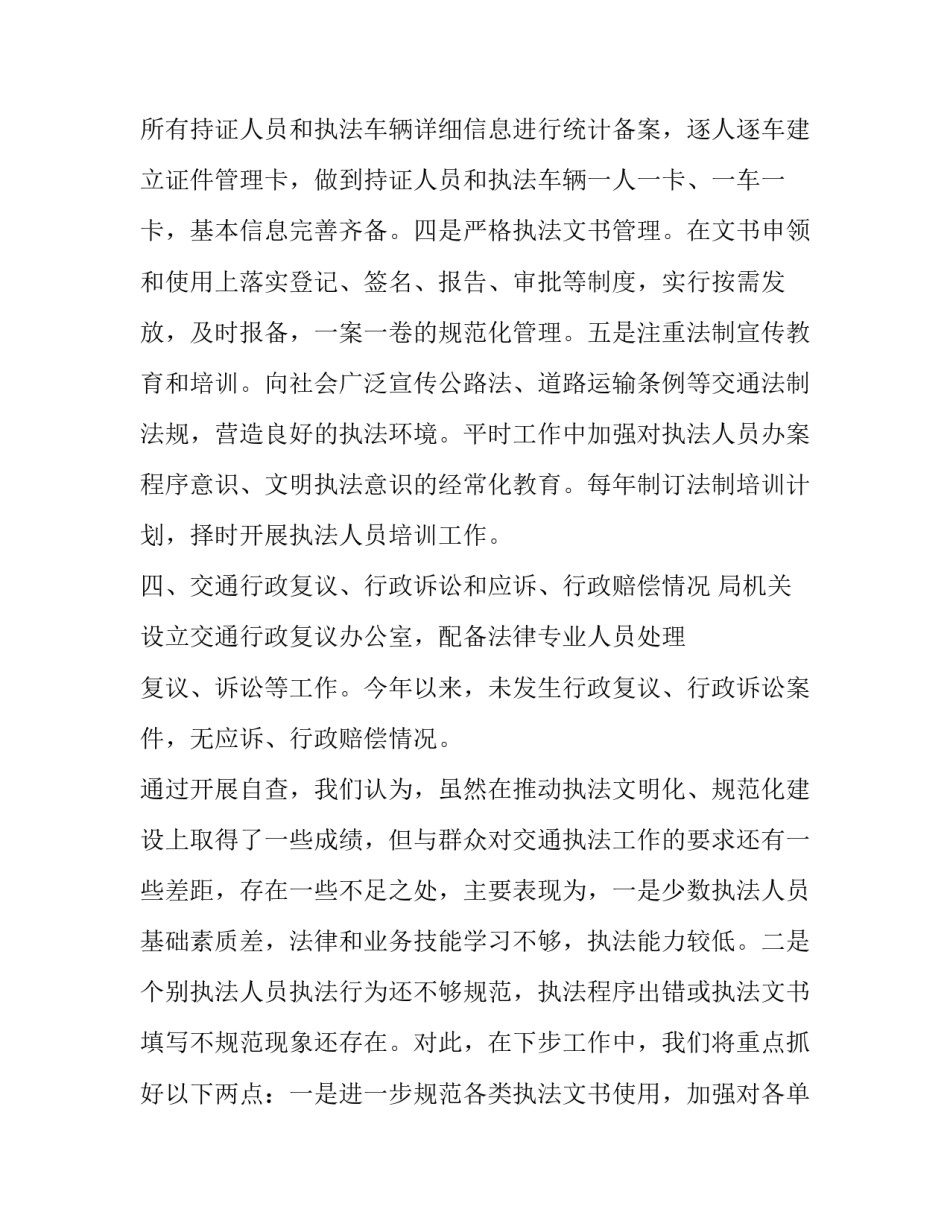 交通违法案例心得体会及收获 公安交警违规行为典型案例心得体会(六篇)_第3页