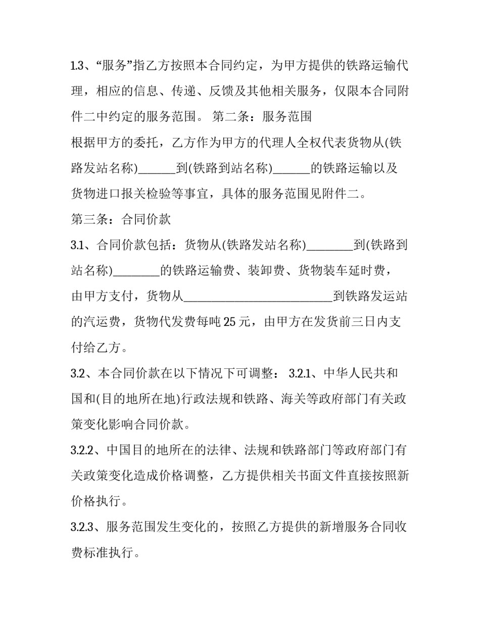 铁路货运交流心得体会范本 铁路货运组织心得体会总结(七篇)_第2页