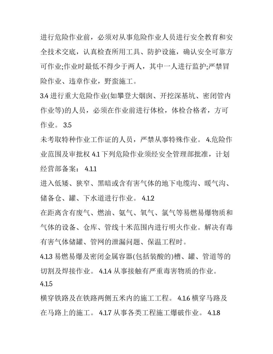 特种作业心得体会及收获 特种作业人员培训心得体会(四篇)_第2页