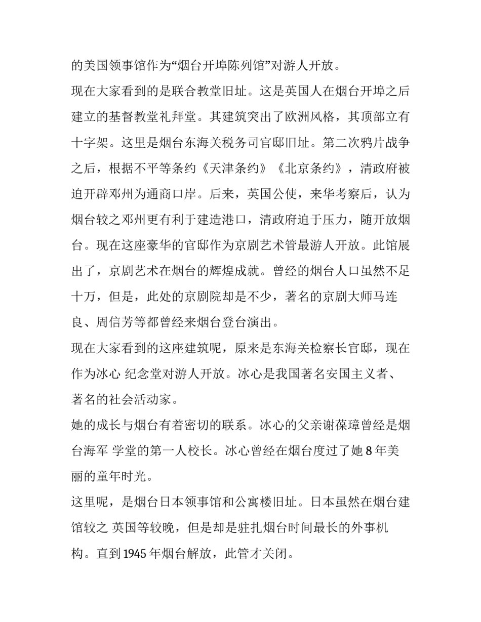 解放烟台的心得体会和感想 烟台东炮台参观心得(4篇)_第2页