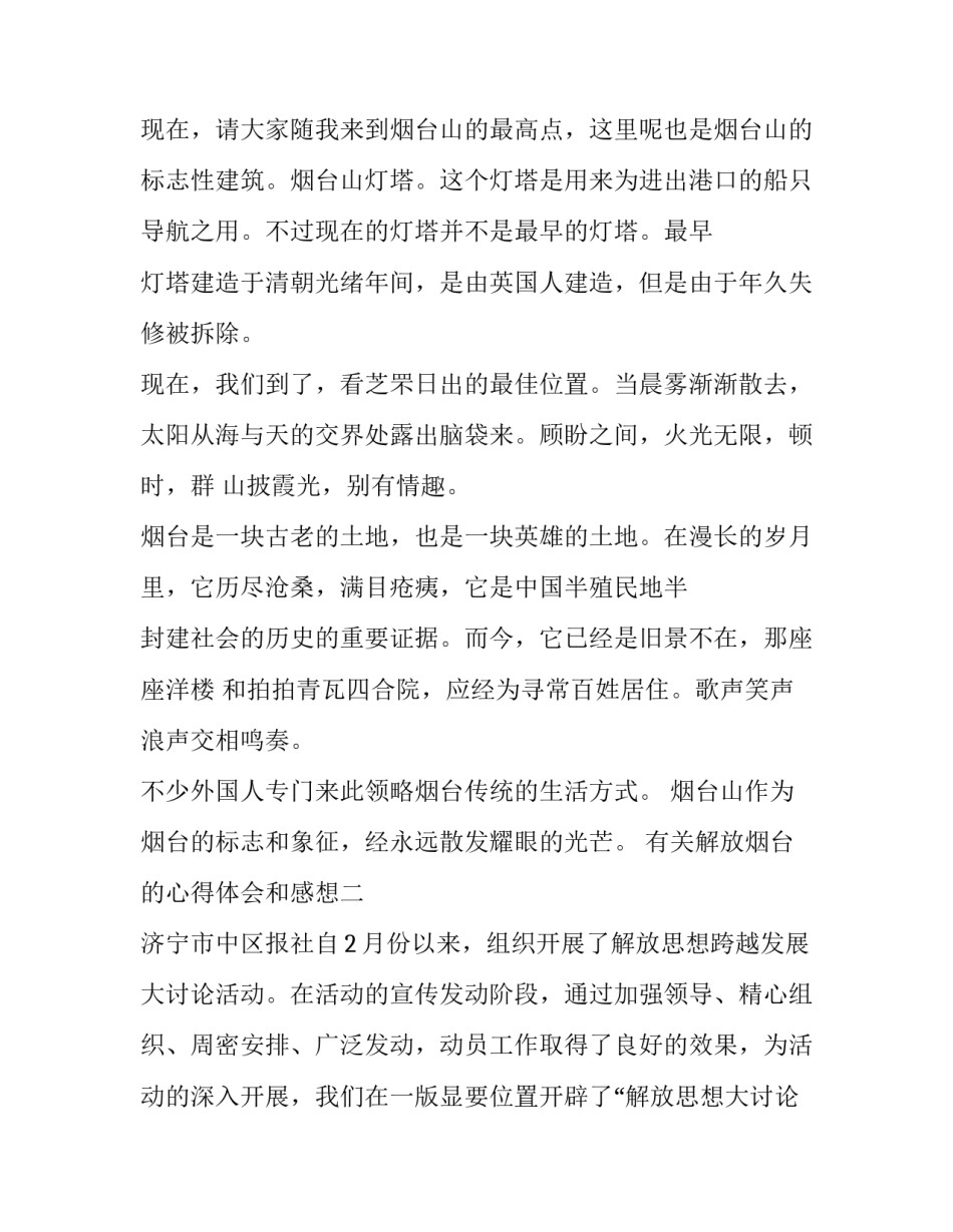 解放烟台的心得体会和感想 烟台东炮台参观心得(4篇)_第3页