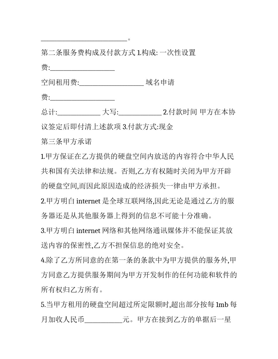 硬盘损坏情况说明范文 硬盘损坏情况说明范文图片(2篇)_第2页