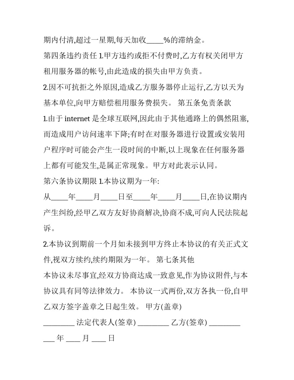 硬盘损坏情况说明范文 硬盘损坏情况说明范文图片(2篇)_第3页