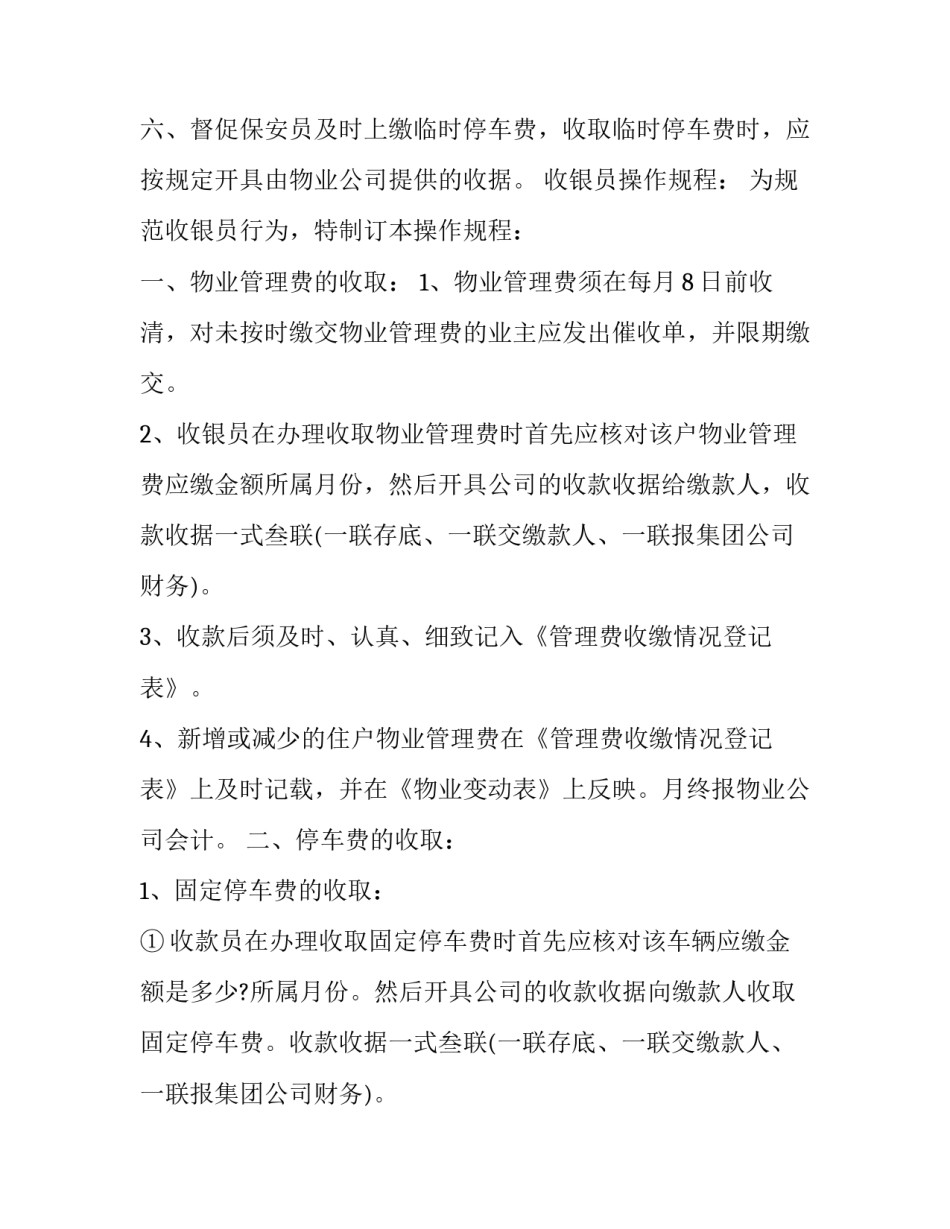 收费制定标准申请书通用 制定收费标准请示范文(5篇)_第2页