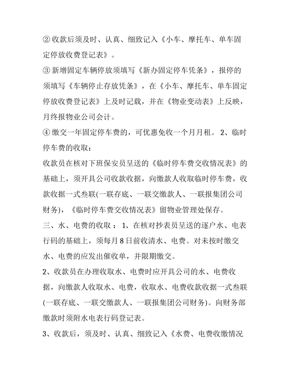 收费制定标准申请书通用 制定收费标准请示范文(5篇)_第3页
