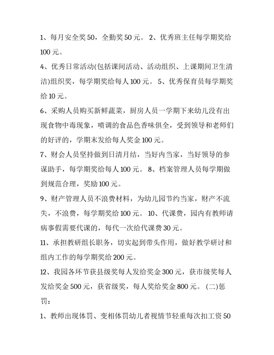 幼儿园不能体罚心得体会总结 不变相体罚幼儿心得(四篇)_第3页